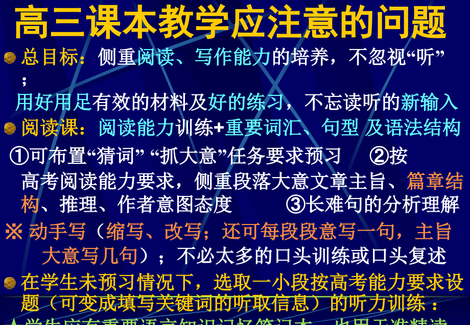 新课程下的高三教学和高考备考._第2页