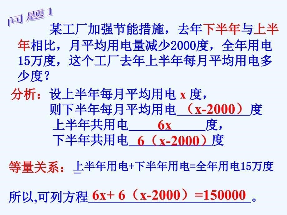 山东省曲阜市石门山镇七年级数学上册 3.3 解一元一次方程（一）去括号 （新版）新人教版_第5页