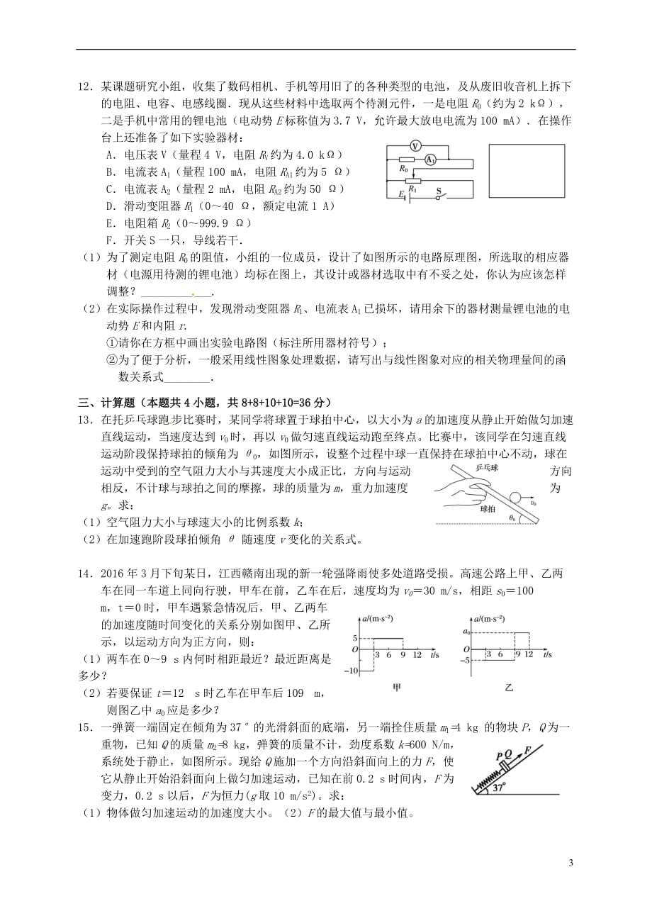 江西省赣州市2018届高三物理第一次月考(开学考试)试题_第3页