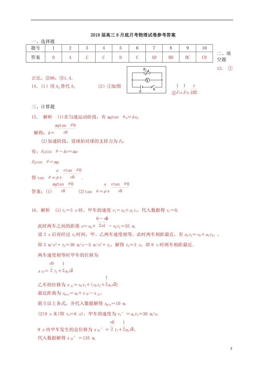 江西省赣州市2018届高三物理第一次月考(开学考试)试题_第5页