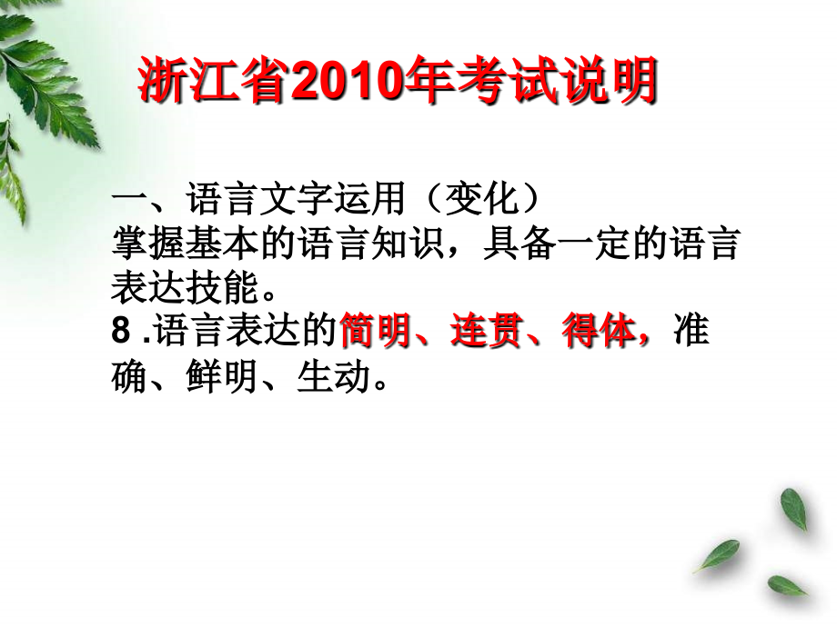 年高三英语台州二次研讨会资料_第4页