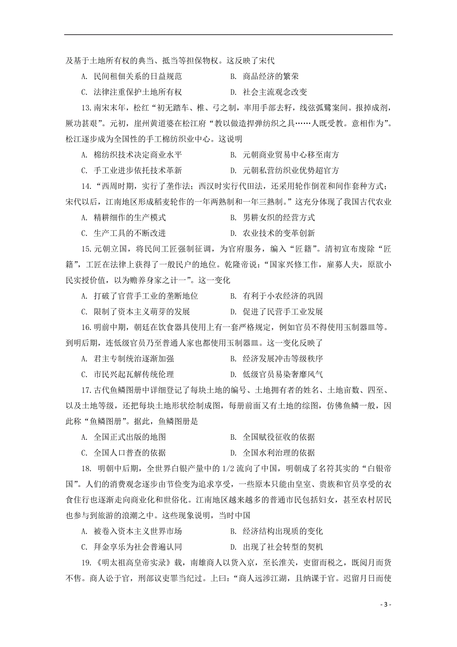 河北省2017－2018学年高一历史下学期期中试题_第3页