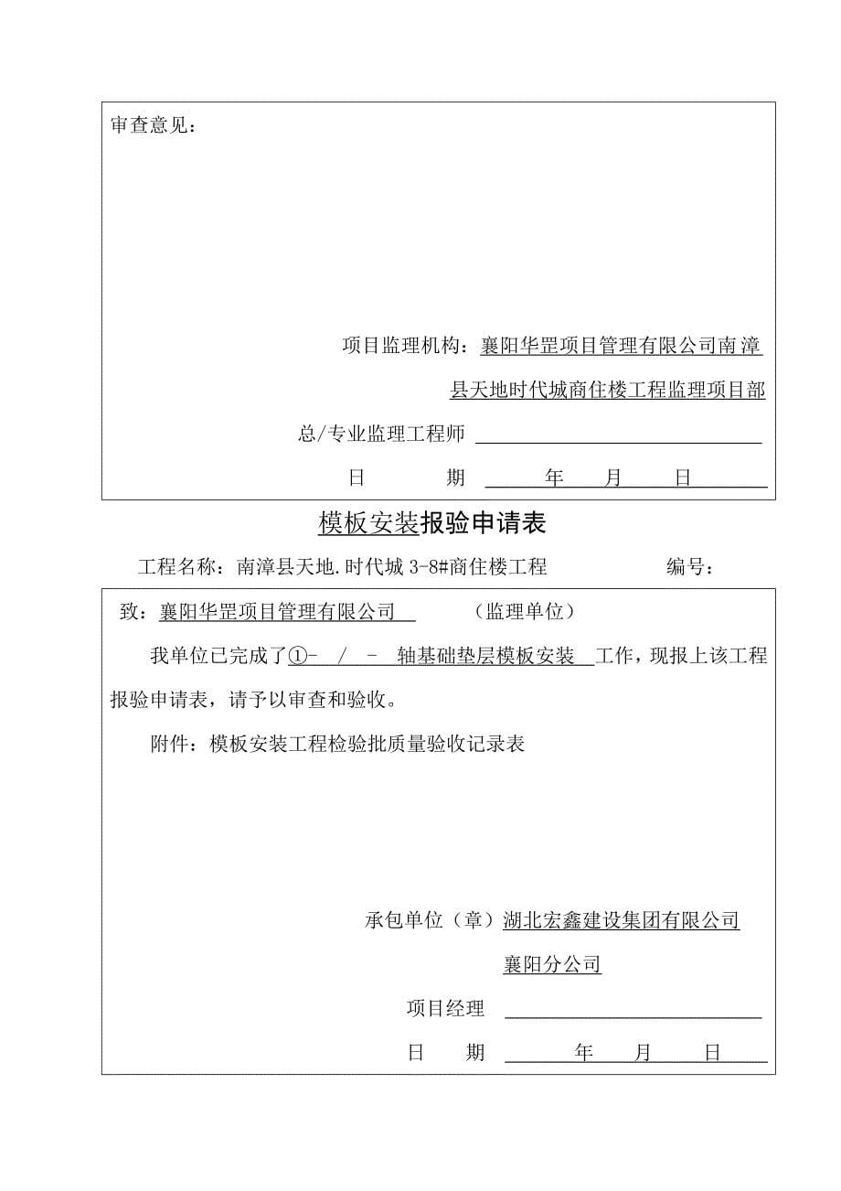 基础开挖报验申请表讲解_第5页