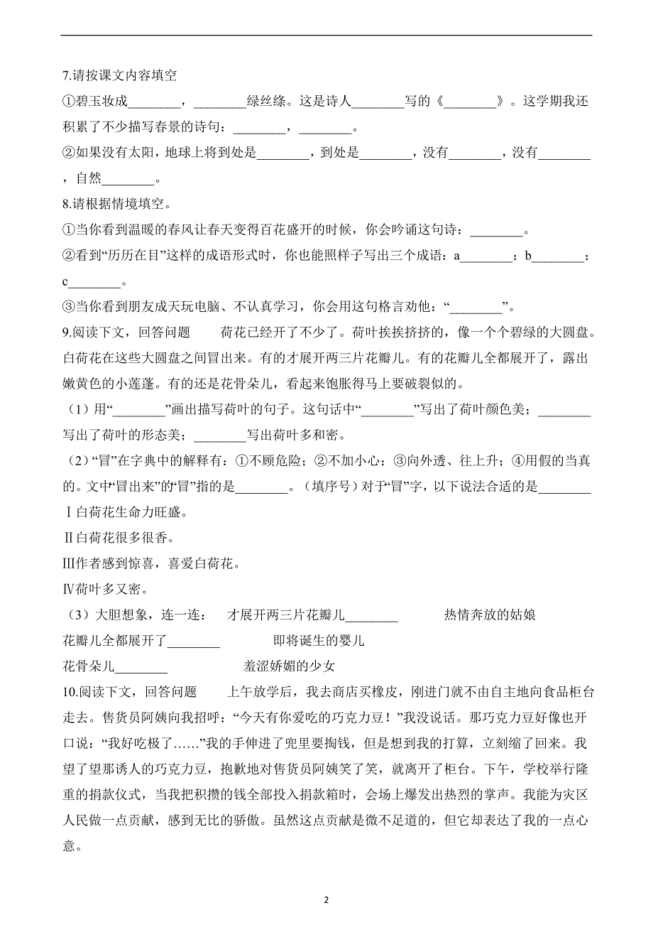 三年级下册语文期末试卷（5）∣人教新课标（含答案）.docx_第2页