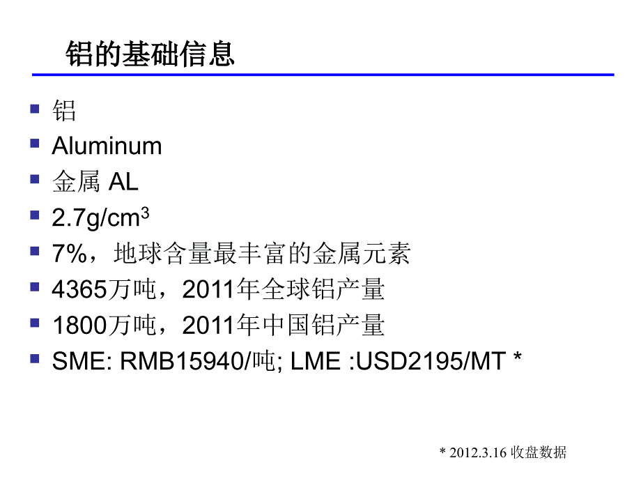 铝合金详解._第4页