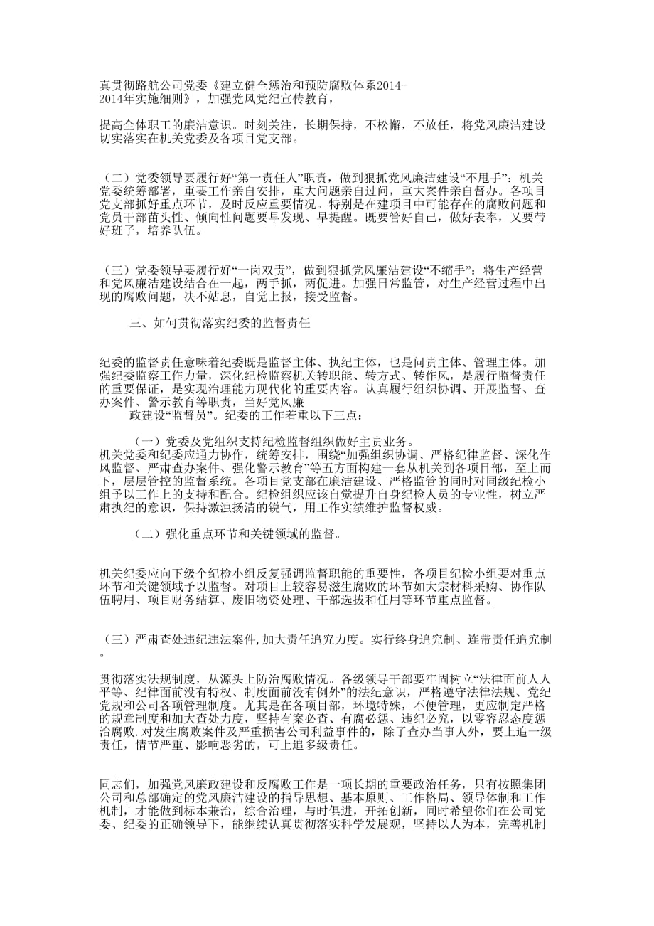 乡党委书记林业生产会发 言稿.docx_第3页