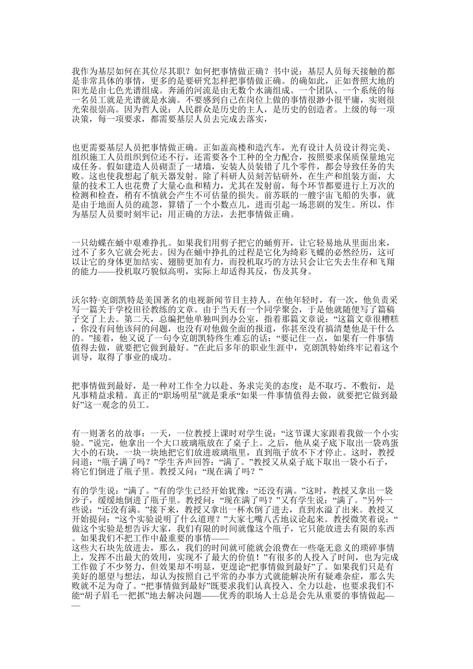 《把事情做到最好》读书笔记(精选多 篇).docx_第3页