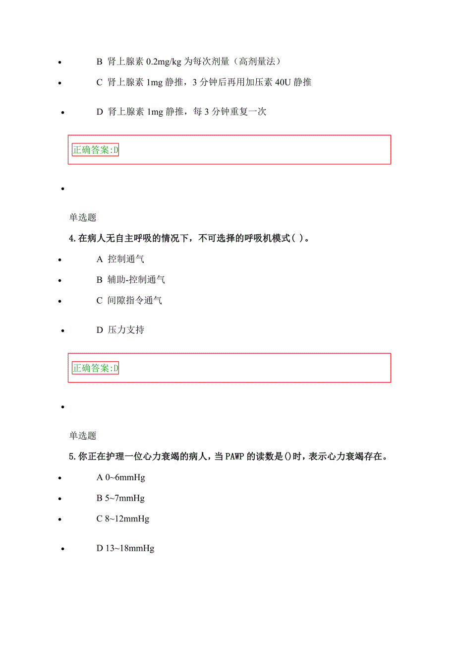 急重症护理学在线作业讲解_第2页