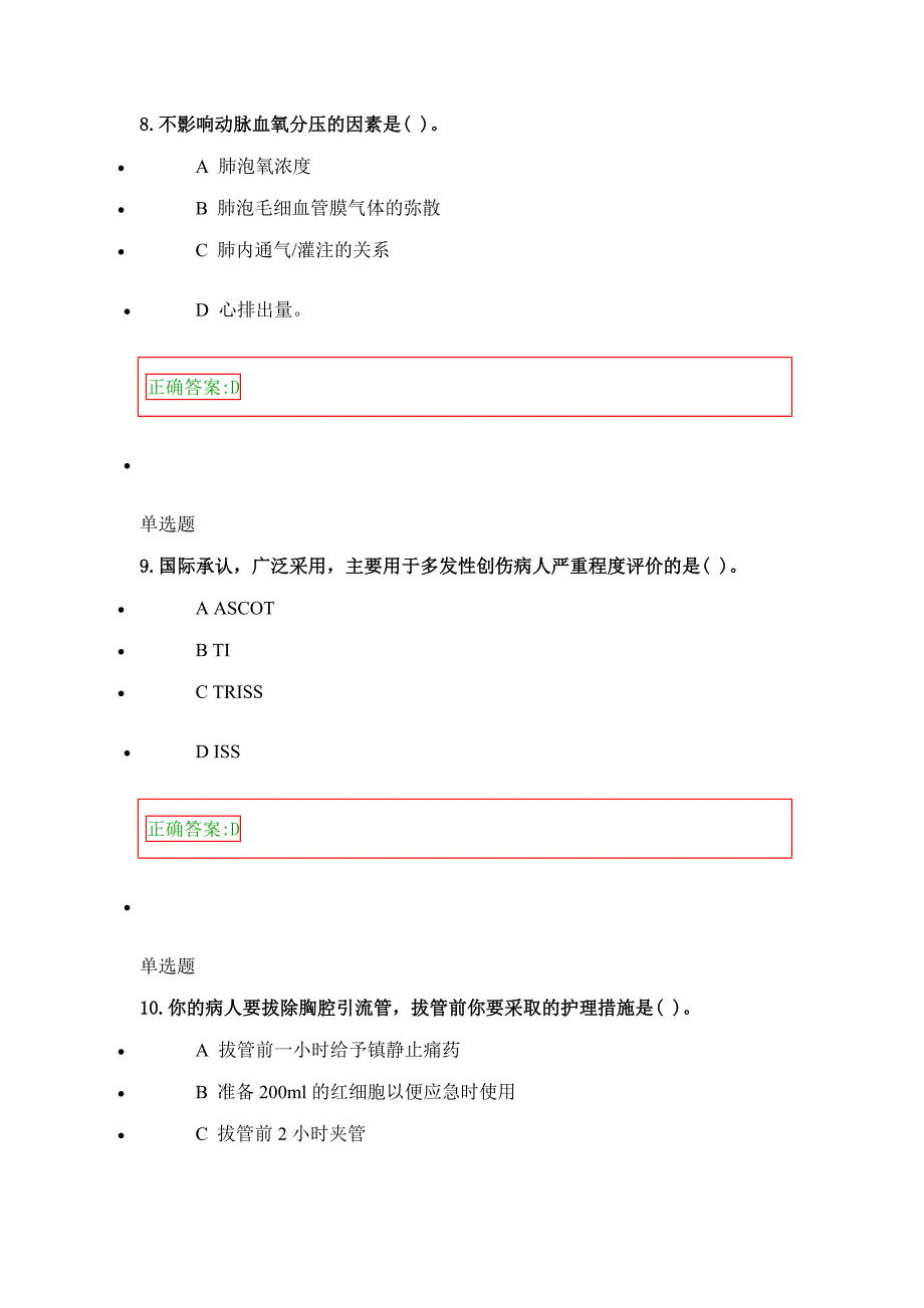 急重症护理学在线作业讲解_第4页