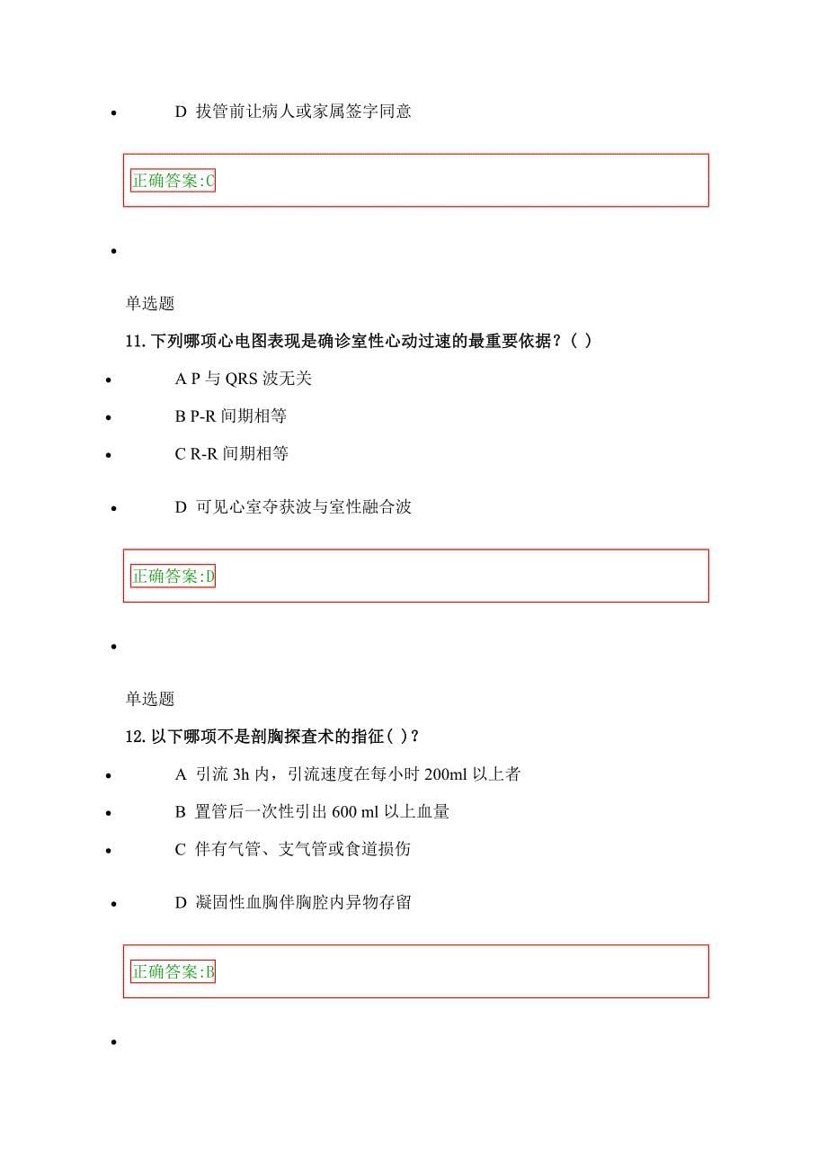 急重症护理学在线作业讲解_第5页