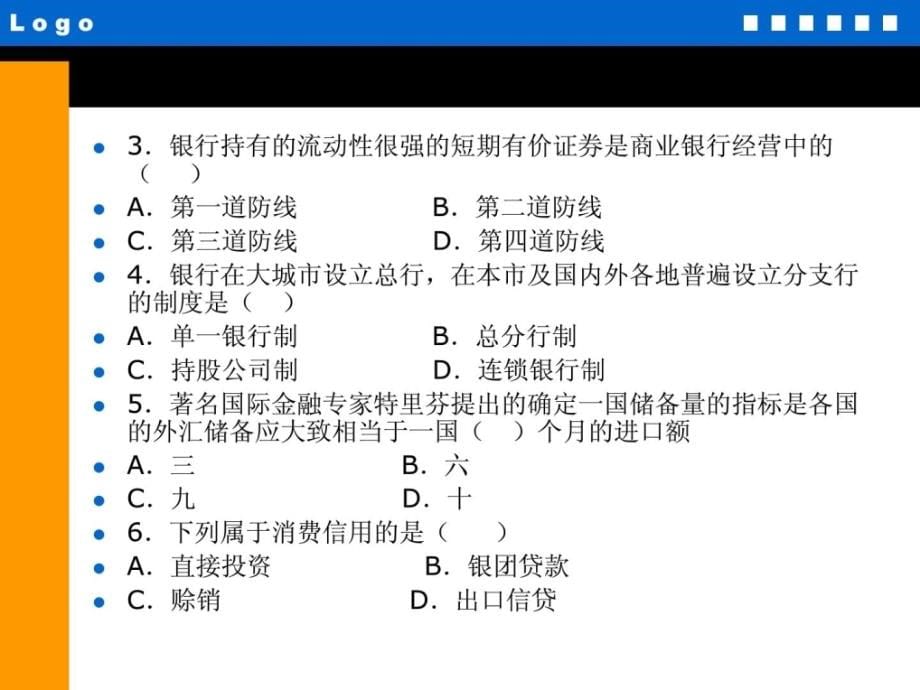 专升本货币银行学考试题与答案_第5页