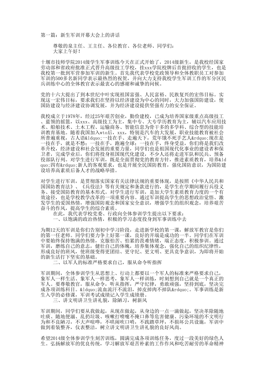 新生军训开幕大会上的讲话(精选多 篇).docx_第1页