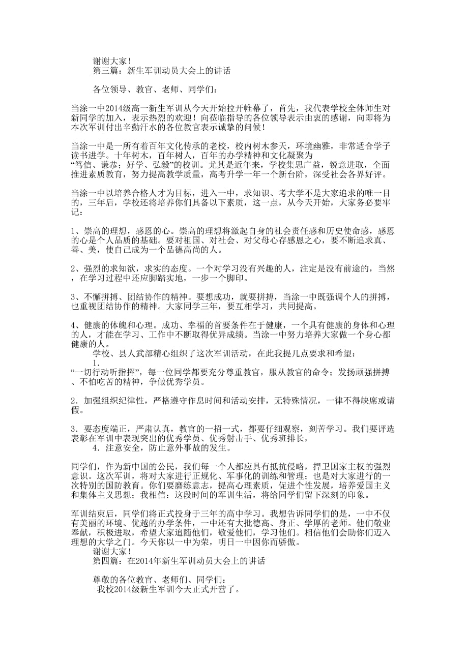 新生军训开幕大会上的讲话(精选多 篇).docx_第3页