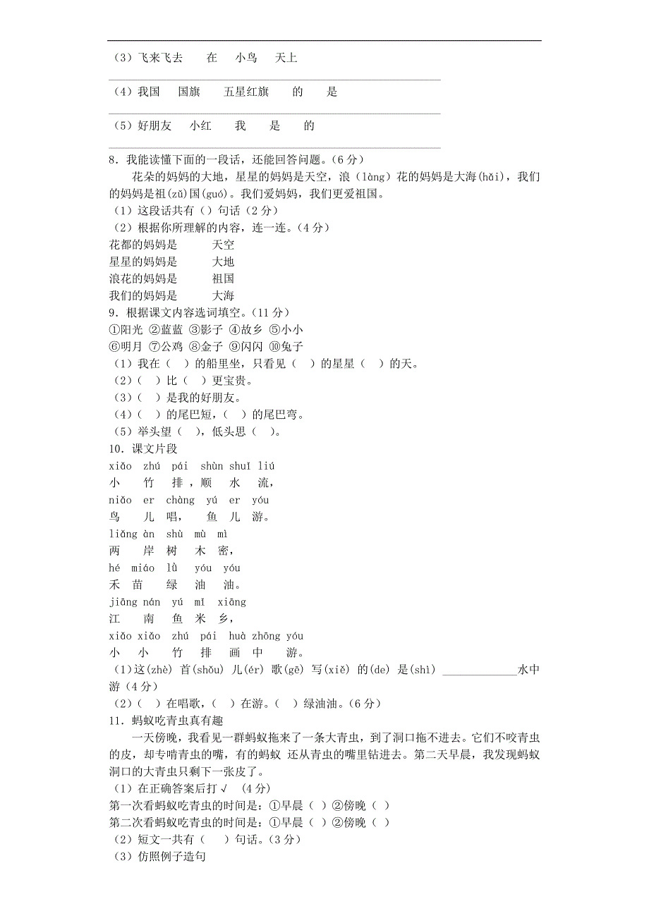 一年级上语文期末试题-轻巧夺冠｜14-15语文A版.docx_第2页