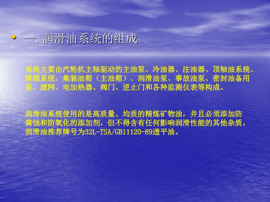 哈汽600MW超临界汽轮机润滑油系统讲解_第3页