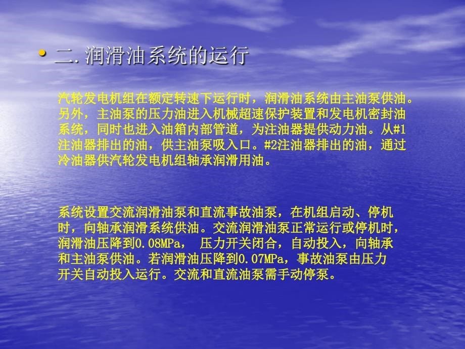 哈汽600MW超临界汽轮机润滑油系统讲解_第5页