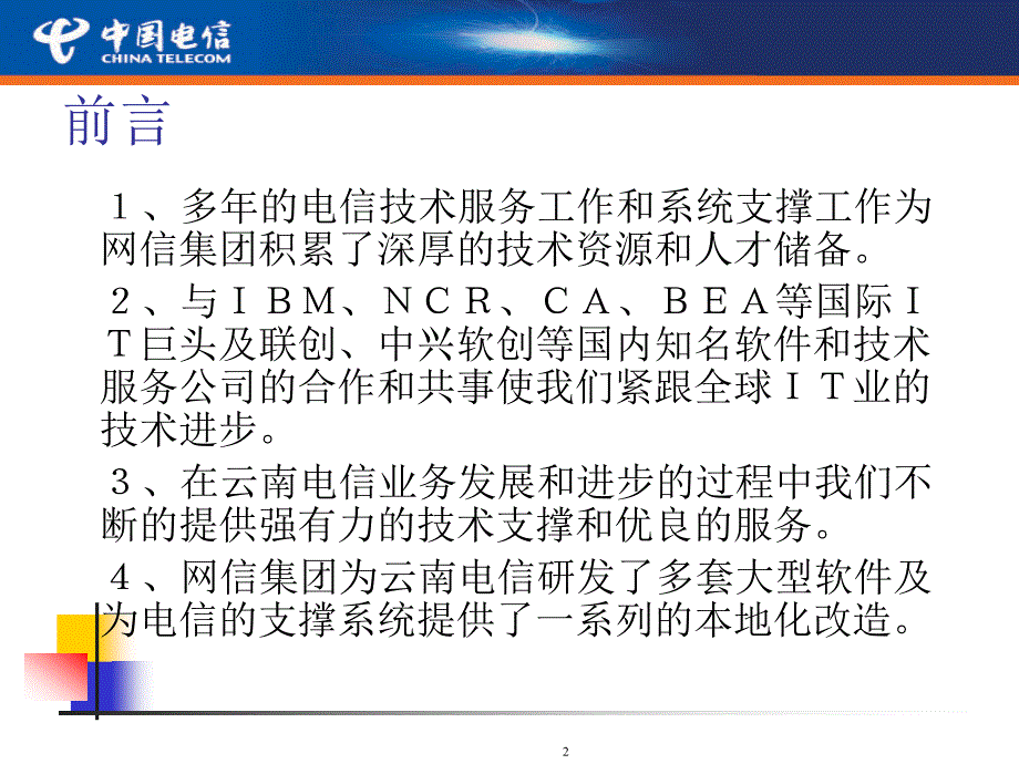 电信研发支撑技术服务介绍剖析_第2页