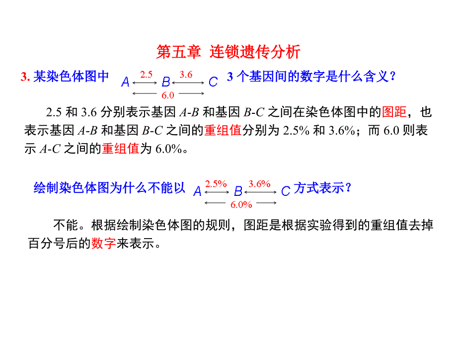 遗传学_第二版_课后部分答案(4~8章)_-综述_第4页