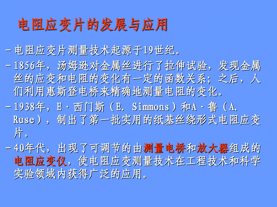 应变测试方法._第2页