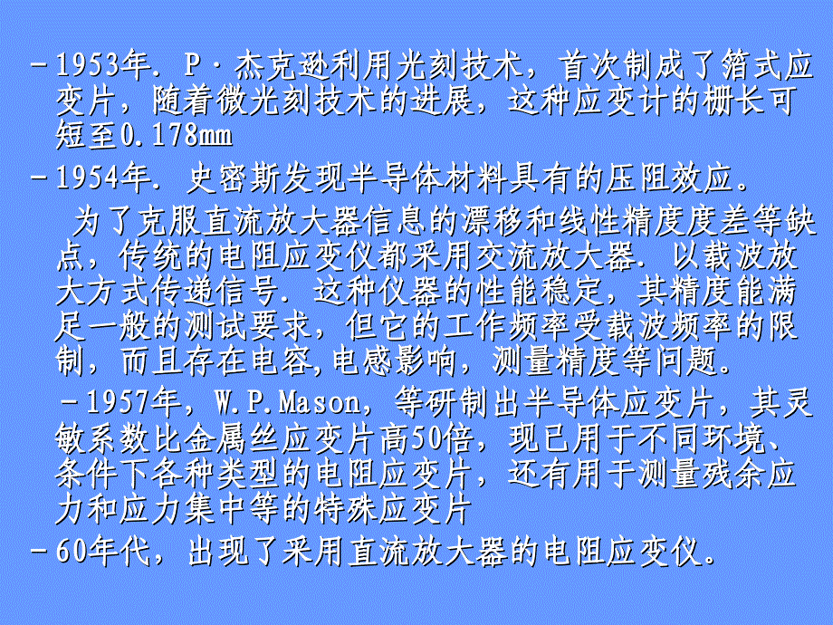 应变测试方法._第3页