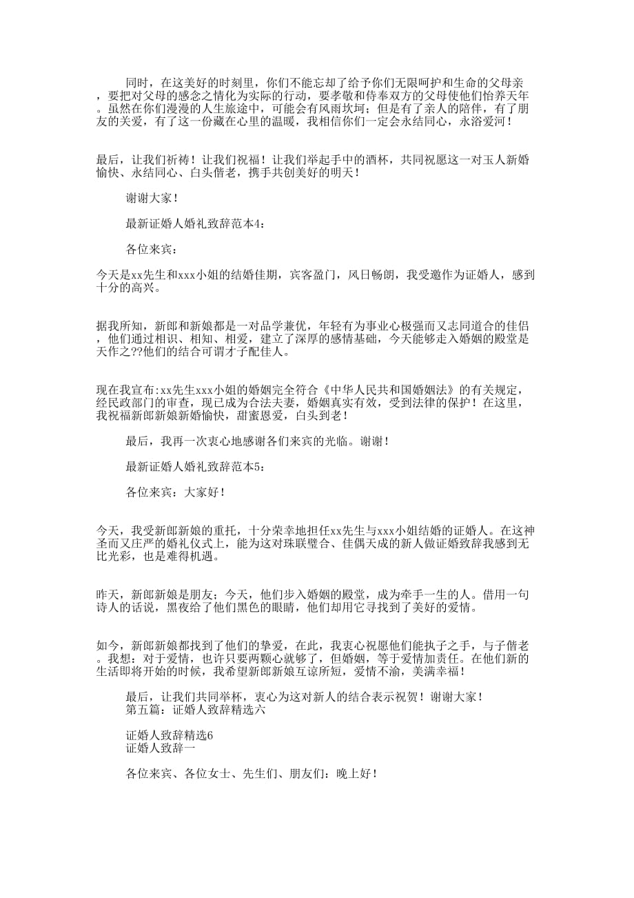 领导致辞精选大全(精选多 篇).docx_第4页