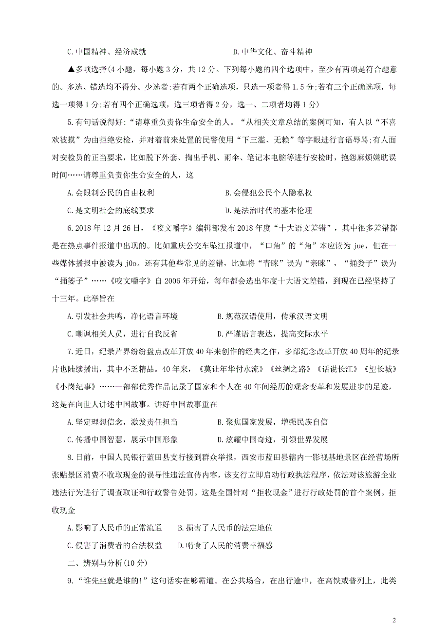 河南省2019年初中道德与法治普通高中招生密卷(五)_第2页