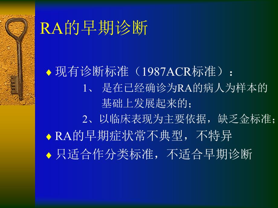 风湿病学进展汇编_第3页