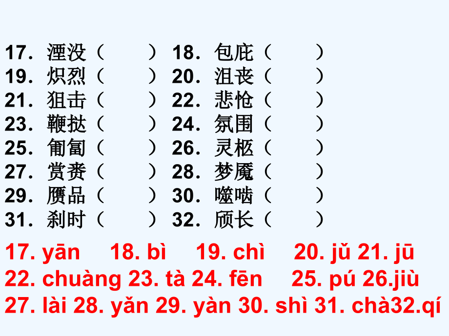 新课标年高考语文二轮专题复习：字音练习_第4页