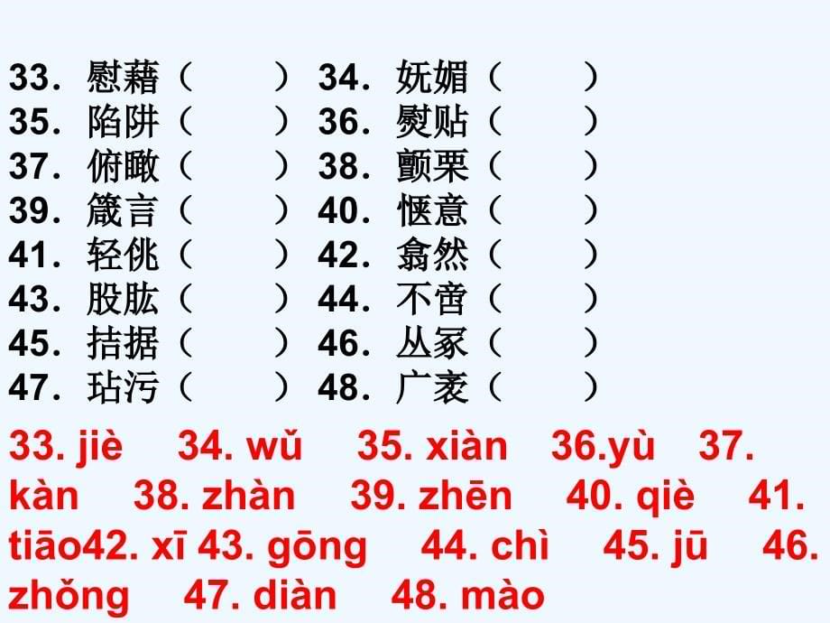 新课标年高考语文二轮专题复习：字音练习_第5页