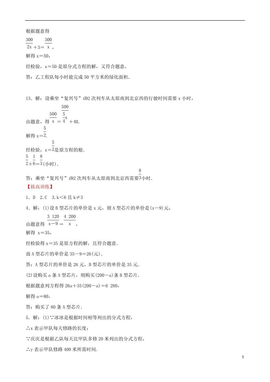 河北省石家庄市2019年中考数学总复习 第二章 方程(组)与不等式（组）第二节 分式方程及其应用同步训练_第5页