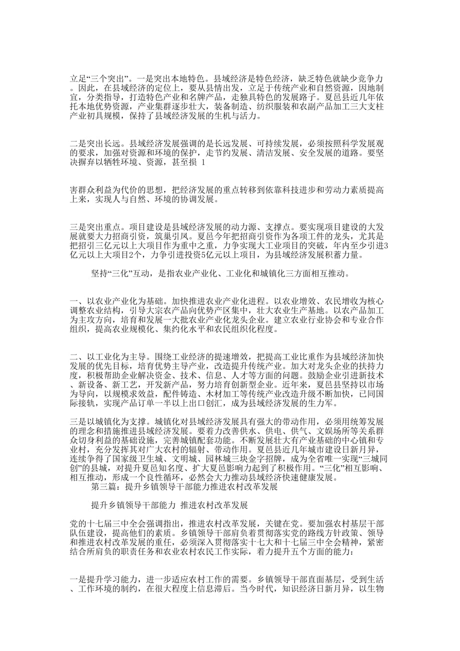 提高推进发展和改革的能力(精选多 篇).docx_第2页