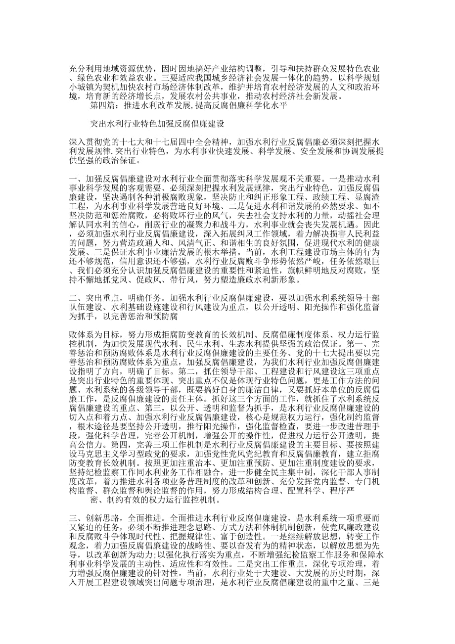 提高推进发展和改革的能力(精选多 篇).docx_第4页