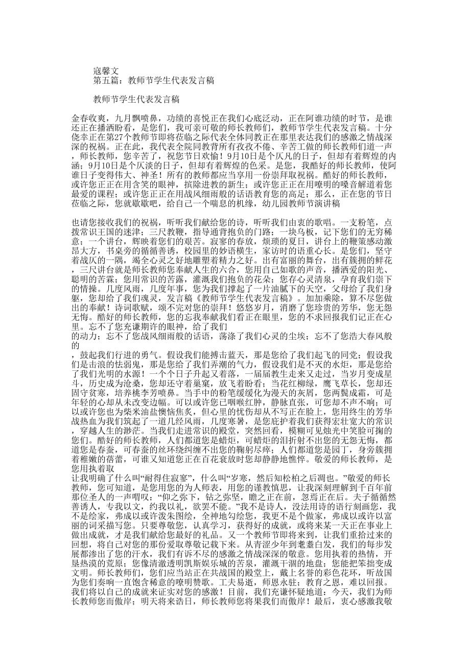 教师节学生代表发言稿(精选多 篇).docx_第4页