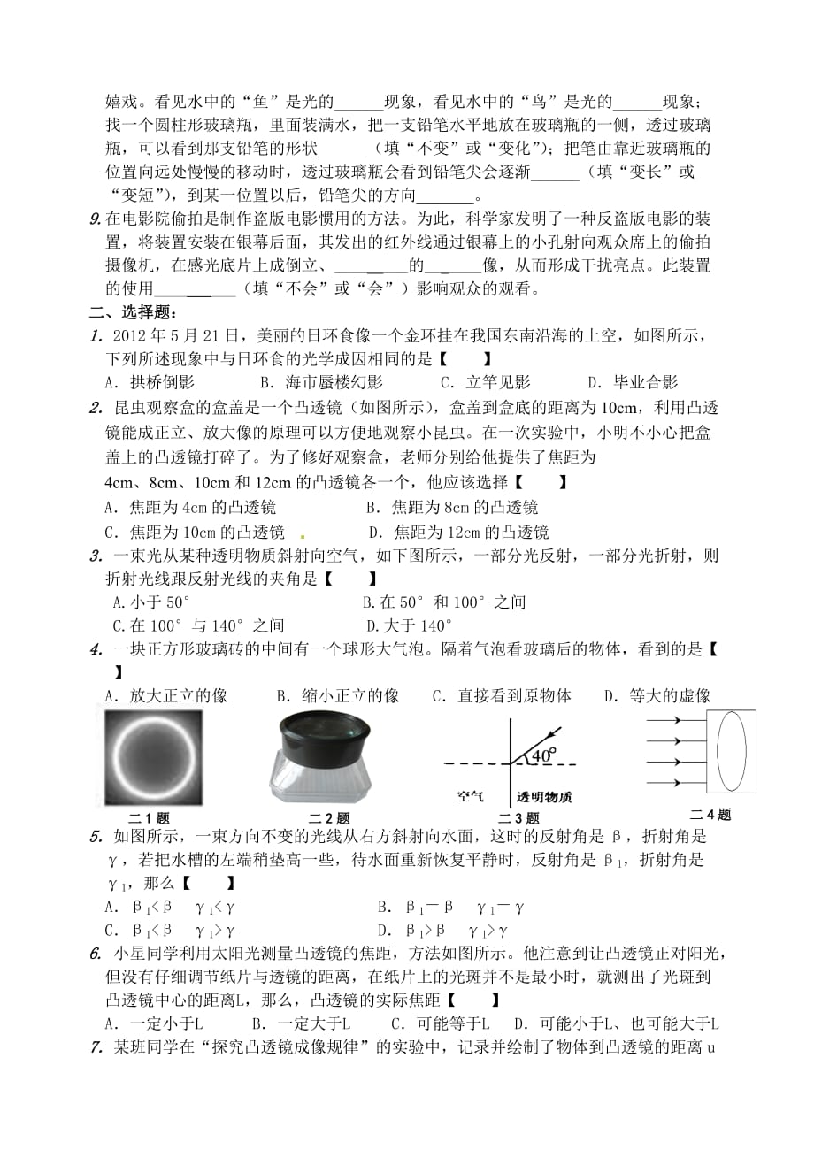 精编中考复习卷：光的折射._第2页