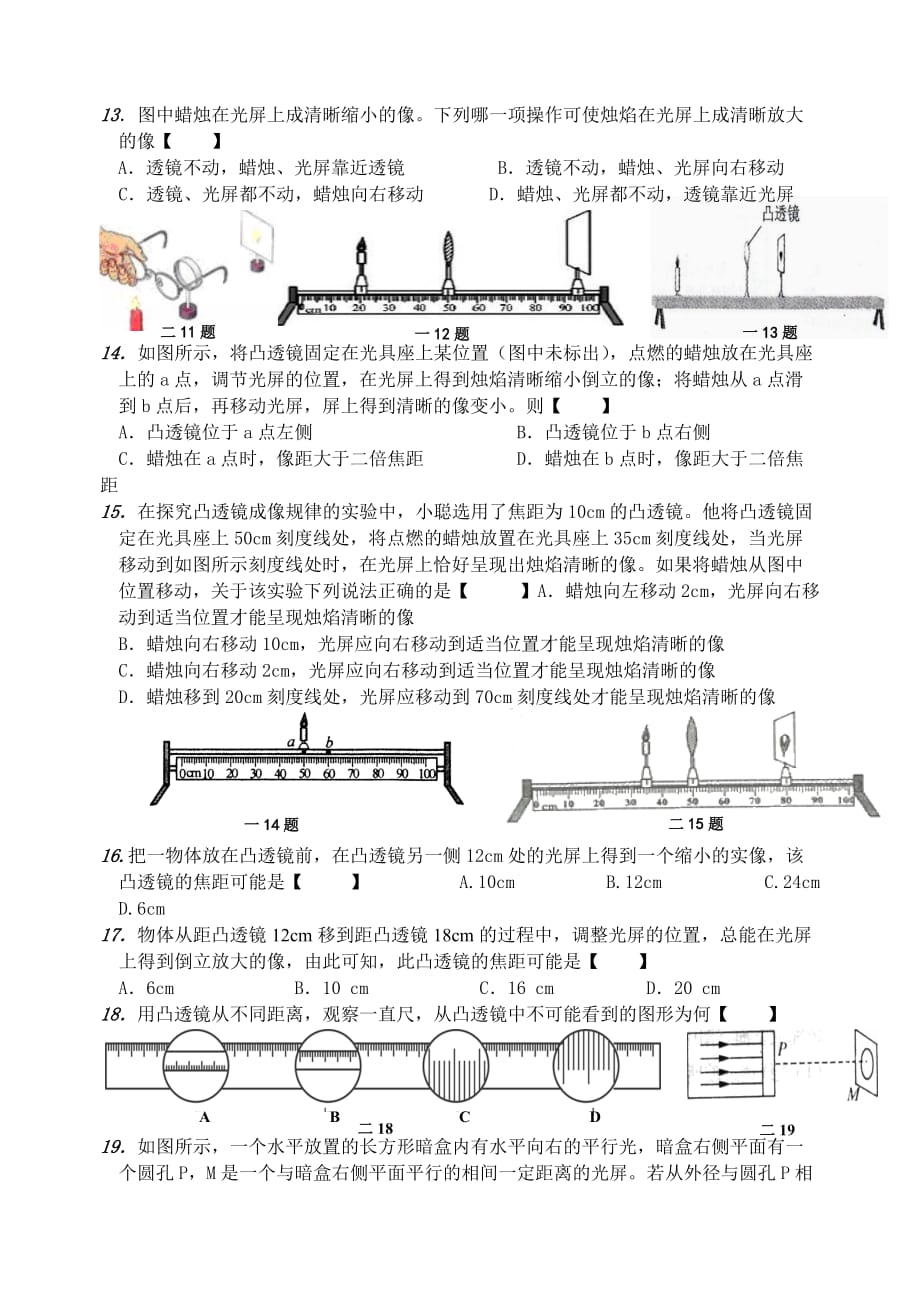 精编中考复习卷：光的折射._第4页