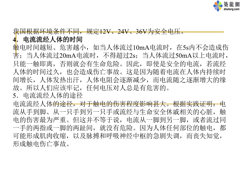 建筑电气基础课件—安全用电讲解_第4页