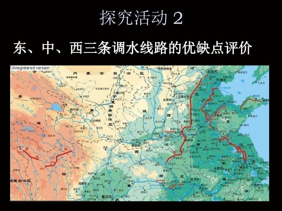 南水北调怎么调.ppt._第5页