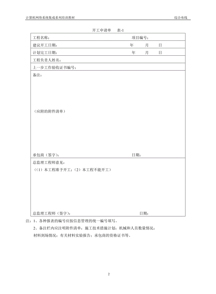 工程表格大全(从开工到竣工验收及监理使用表格)讲解_第2页