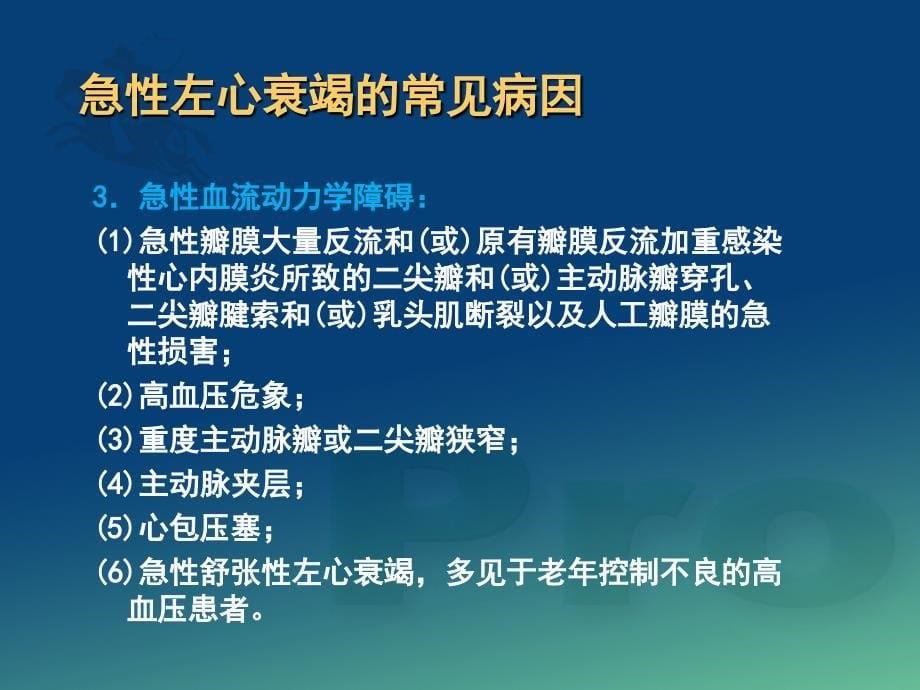 急性左心衰 课件_第5页