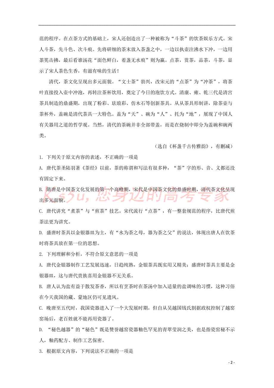 河南省豫北重点中学2017-2018学年高二语文12月联考试题(含解析)_第2页