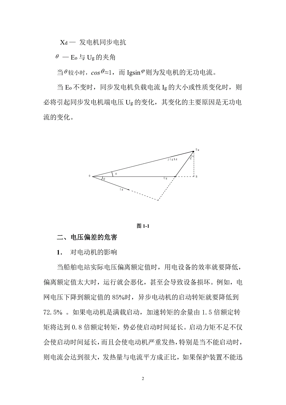 论文：浅谈发动机的励磁及并联时的无功功率调整讲解_第2页