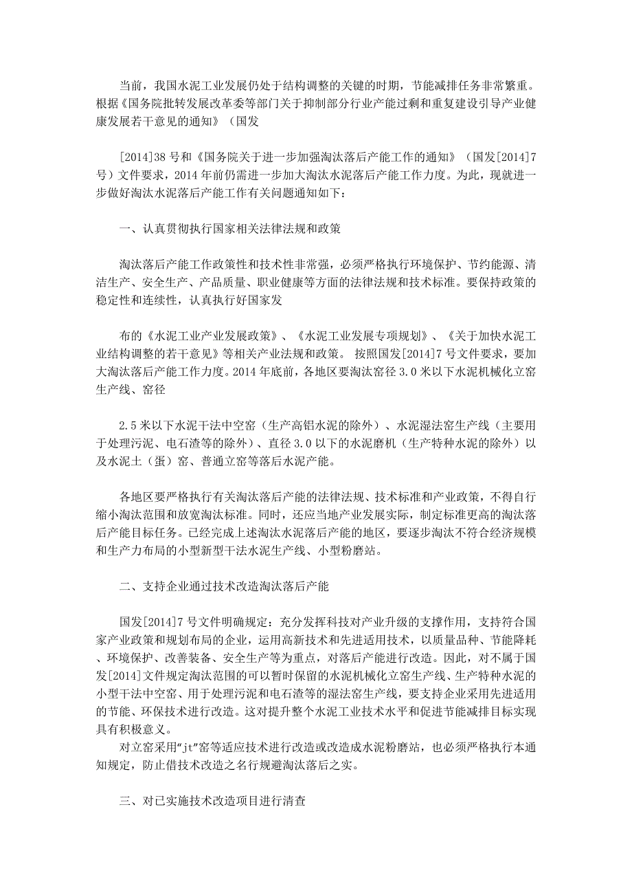 在全省淘汰落后产能工作会议上的讲话(精选多 篇).docx_第4页