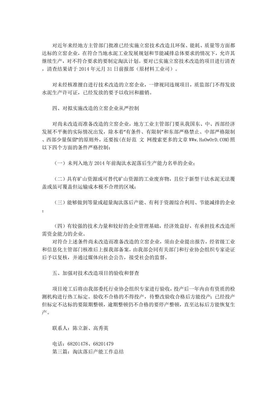 在全省淘汰落后产能工作会议上的讲话(精选多 篇).docx_第5页