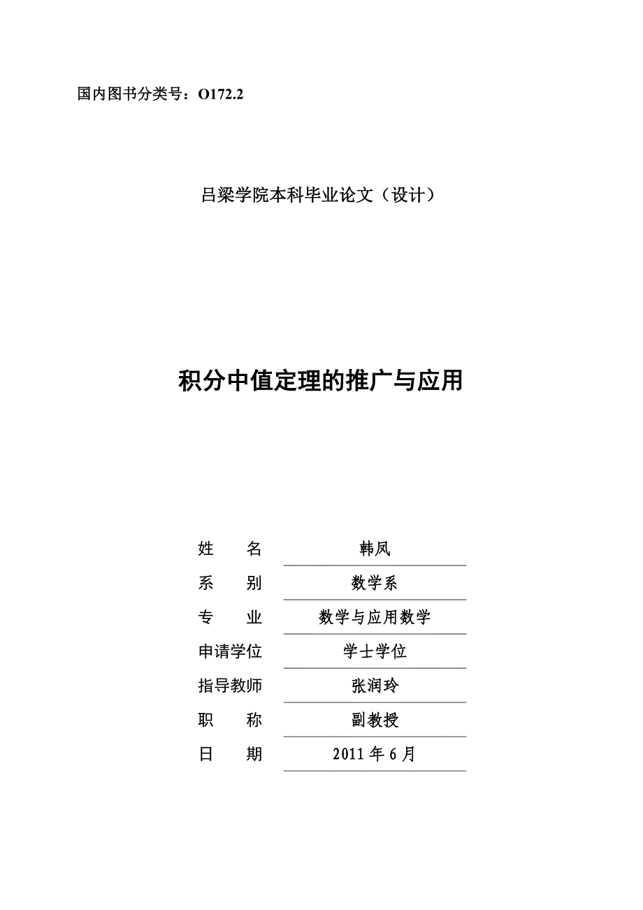 积分中值定理的推广与应用_第2页