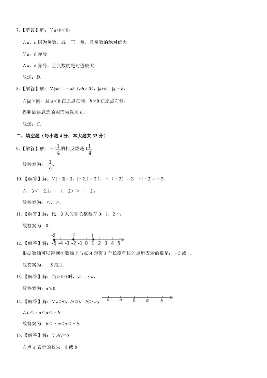 2019-2020学年北京七年级（上）第一次月考数学试卷_第5页