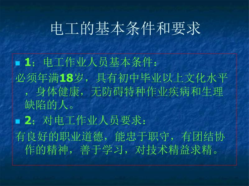 电气安全培训课件剖析_第3页