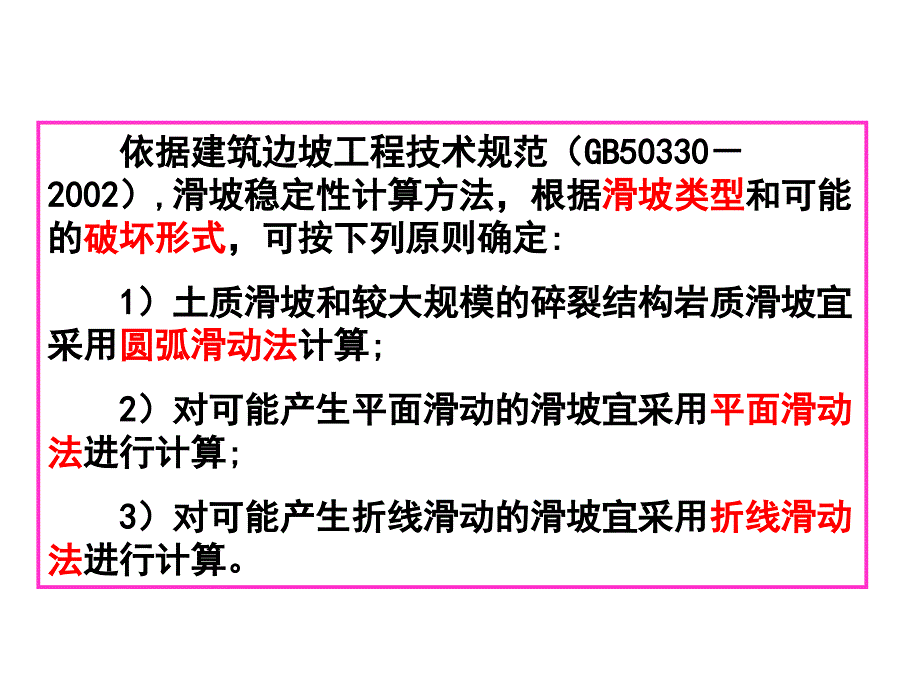 滑坡治理设计的推力计算讲解_第4页