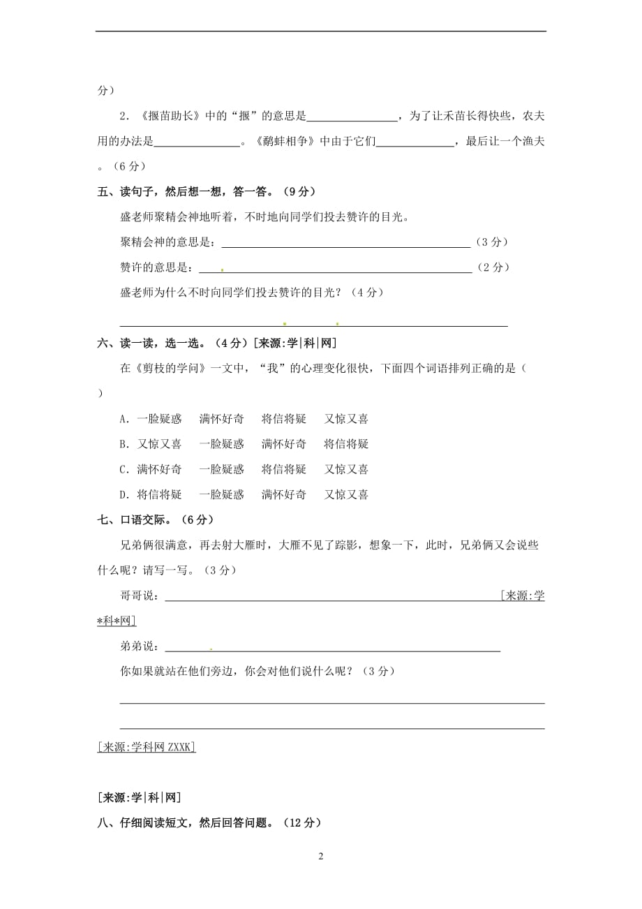 2012-2013年第二学期三年级语文（下）册 第八单元测试题（二） 苏教版适用.doc_第2页