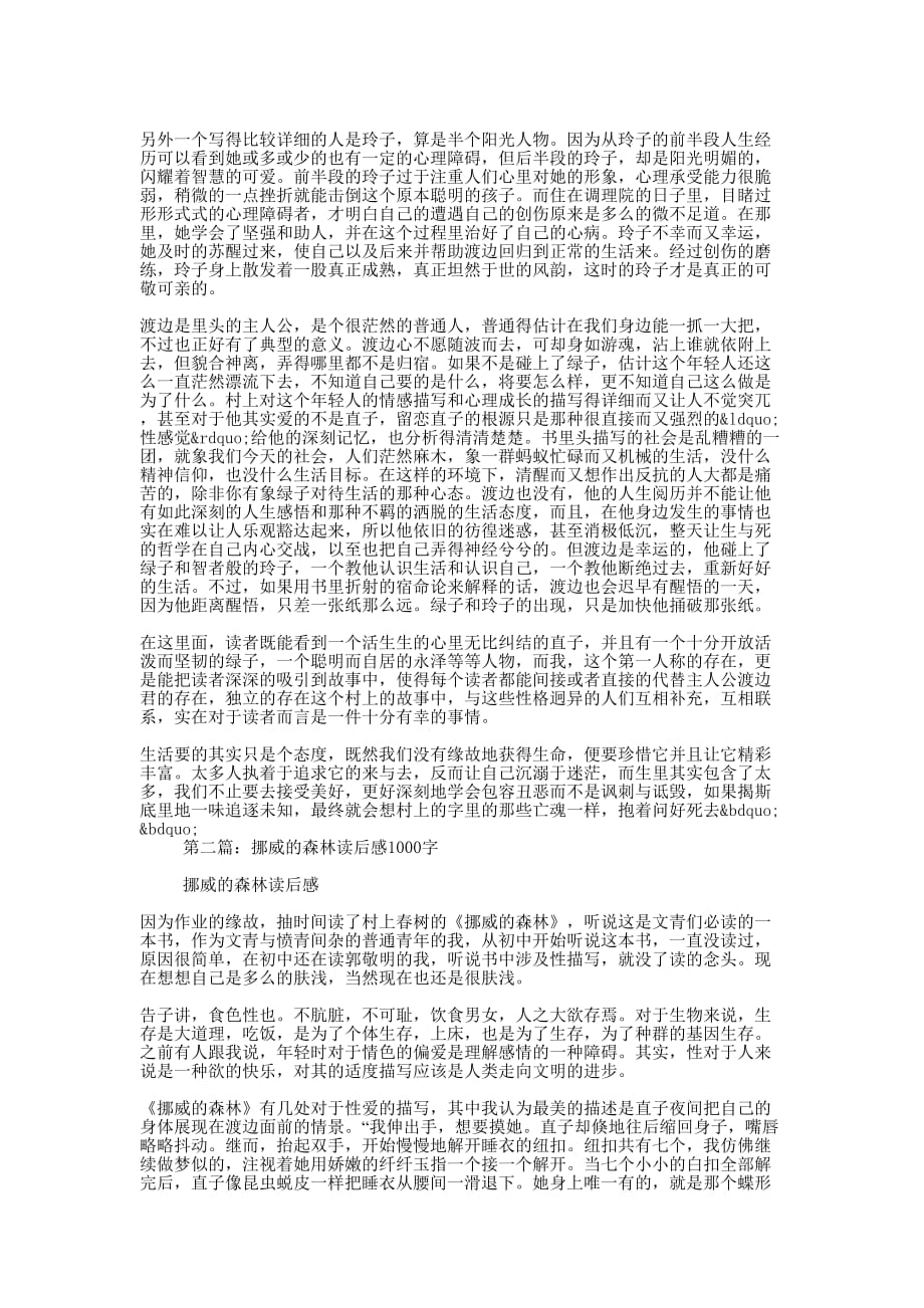 《挪威的森林》读书笔记1000字(精选多 篇).docx_第2页