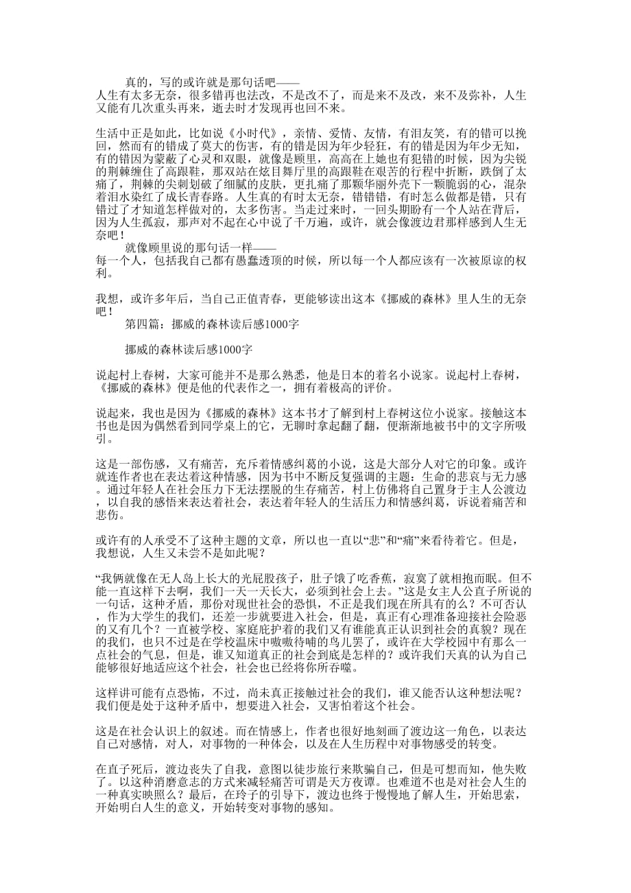 《挪威的森林》读书笔记1000字(精选多 篇).docx_第4页